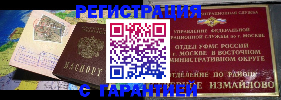 прописка штамп в Черемхово
