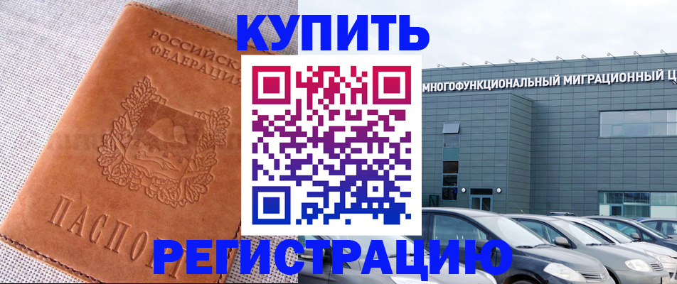 прописка законно в Черемхово