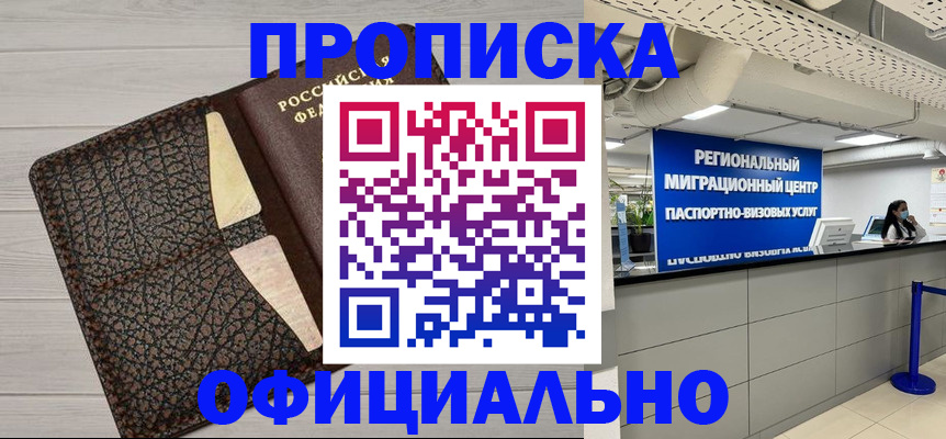 прописка для военкомата в Черемхово