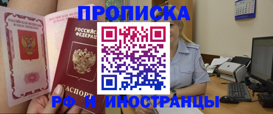 прописка для работы в Черемхово