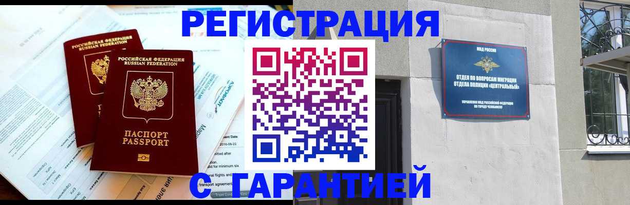 временная регистрация гарантия в Черемхово