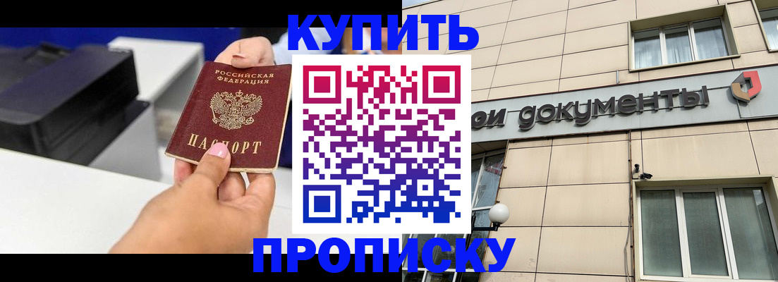 прописка паспорт в Черемхово