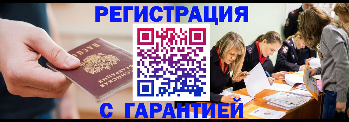 прописка паспорт в Черемхово