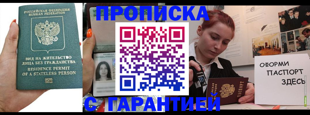 прописка в квартире в Черемхово
